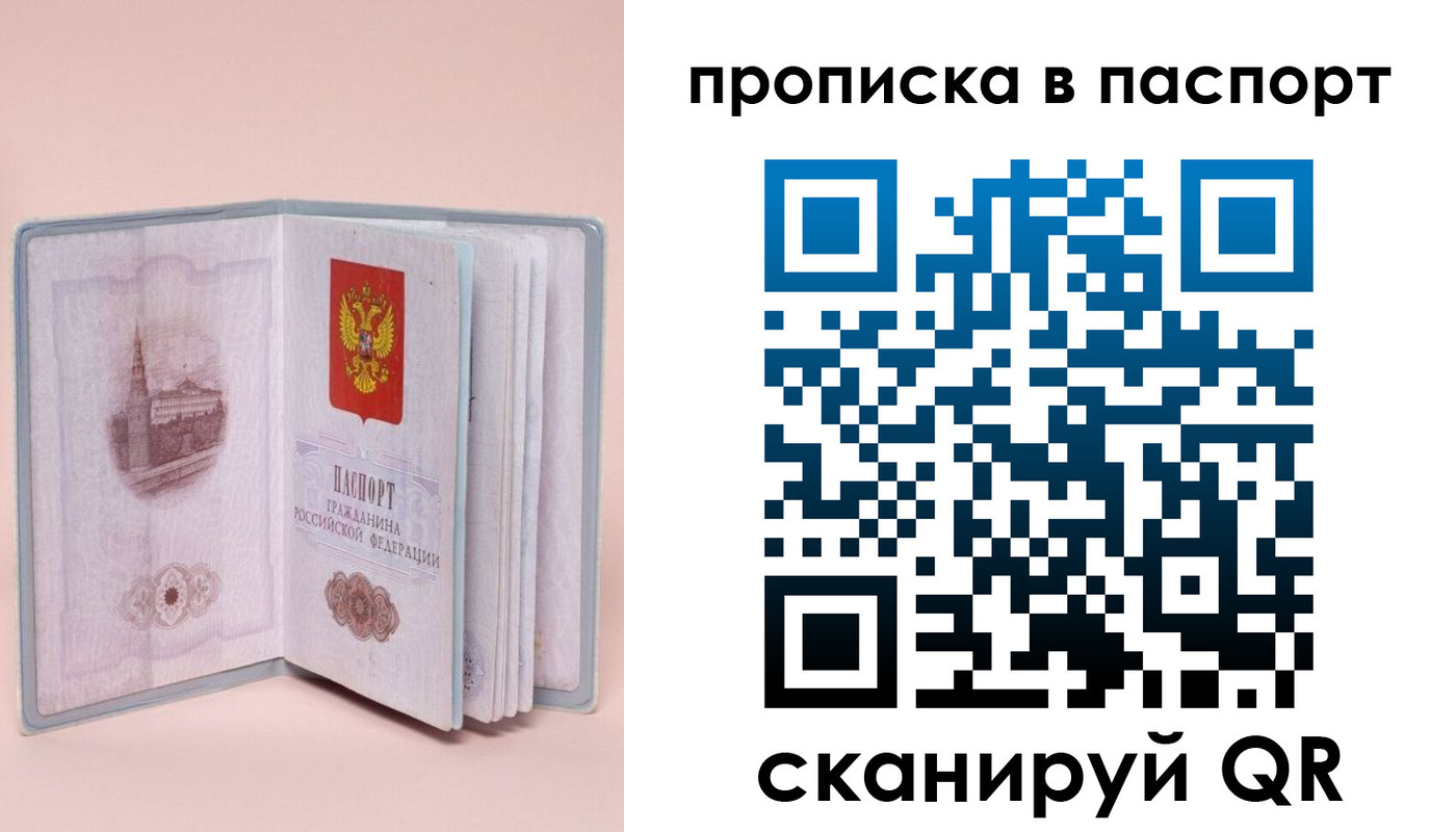 временная регистрация законно в Советском