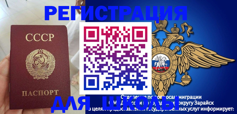 прописка штамп в Советском