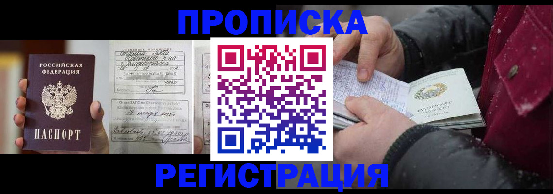 временная регистрация купить в Советском