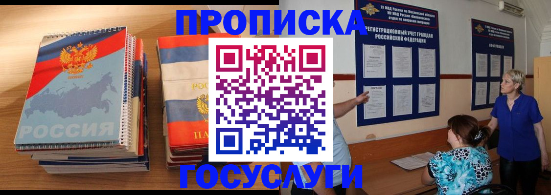 прописка иностранных граждан в Советском